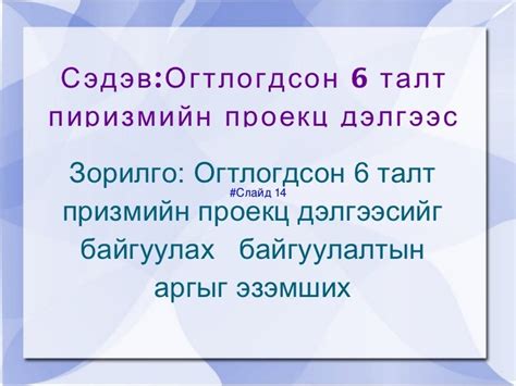 6 призм дэлгээс