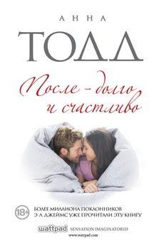 Cерия книг «После» Анна Тодд, Гейл Александра – скачать по порядку или ...