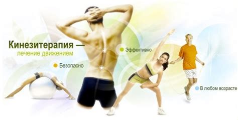 Кинезиотерапия | Altmed