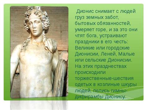 Дионис бог виноделия - презентация к уроку Окружающий мир