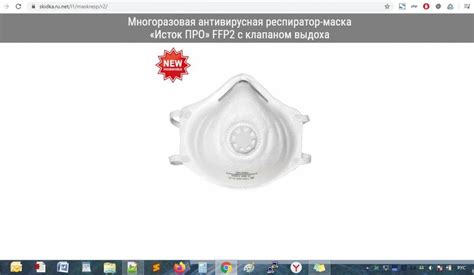 Развод: Многоразовая антивирусная респиратор-маска «Исток ПРО» FFP2 с ...