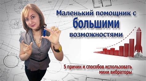 Вибратор для секса: как выбрать, с чего начать - YouTube