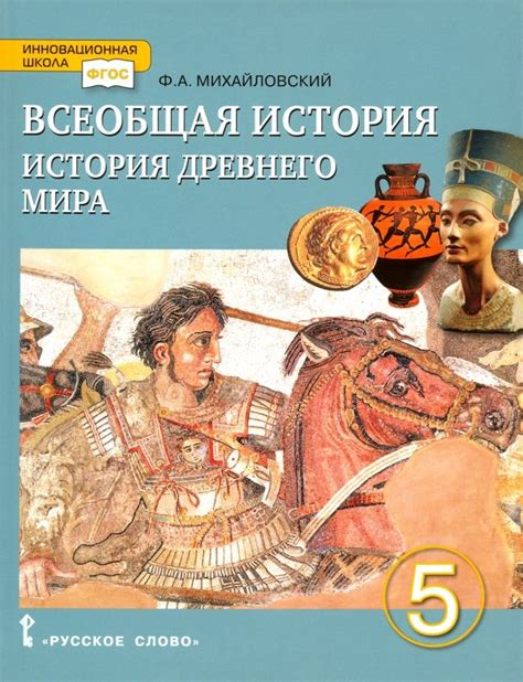История 5 Класс Учебник Фото — Скачать фото