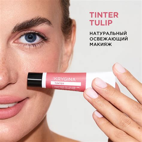 KRYGINA cosmetics Тинт для губ, румяна кремовые, жидкие тени для век ...