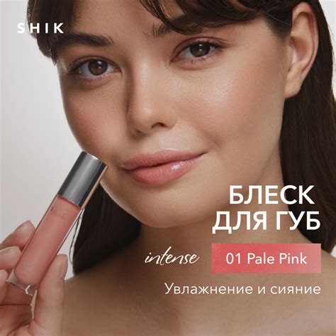 SHIK Блеск для губ LIP CARE GLOSS INTENSE полупрозрачный увлажняющий ...
