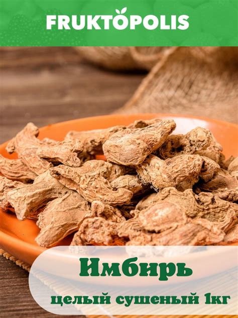 Имбирь сушеный 1000г, кусочки. Корень имбиря целый натуральный для ...