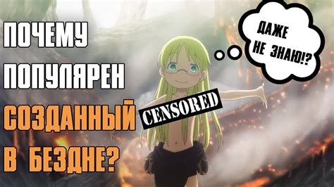 Как кончить без рук? Сделанный в Бездне - Лучшее аниме столетия ...
