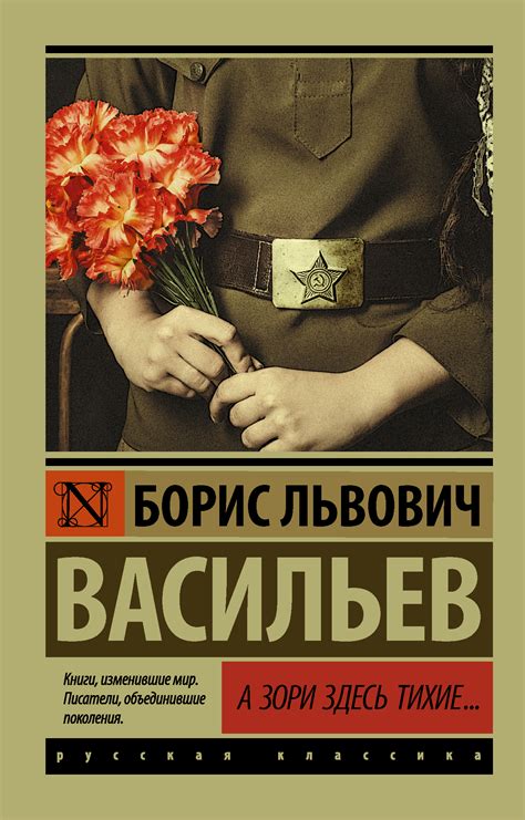 Краткое содержание повести Васильева «А зори здесь тихие»
