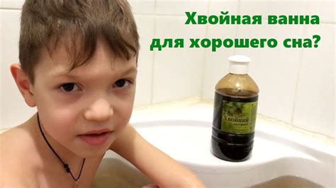 Хвойный экстракт для ванн, для детей в Украине: видео отзывы | Бишофит ...