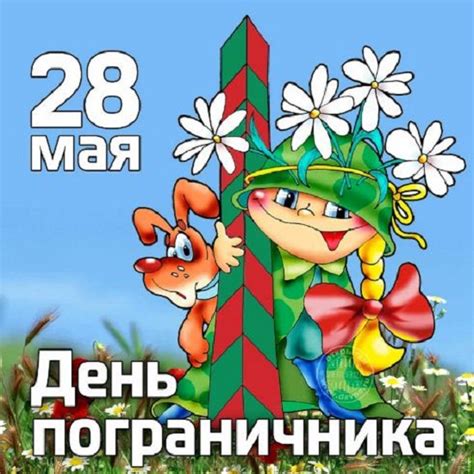 Картинки с днем пограничника прикольные (поздравления)