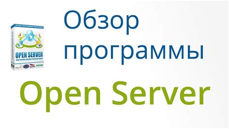 [02] Обзор программы Open Server - YouTube