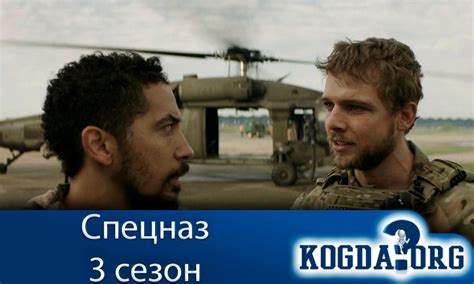 Спецназ 3 Сезон: Когда Выйдут Новые Серии (Сериал)
