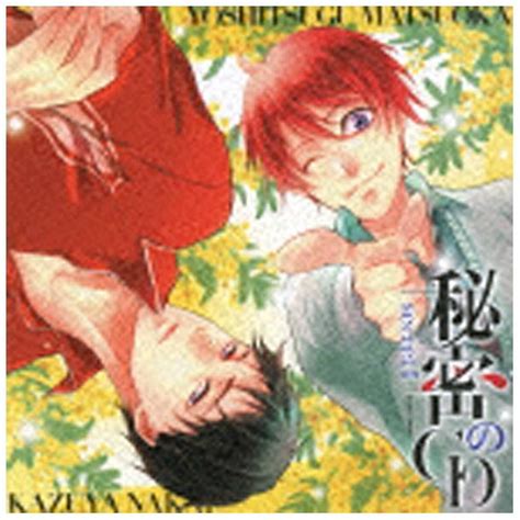 楽天ビック｜日本コロムビア｜NIPPON COLUMBIA （ドラマCD）/オ・ト・ナ限定 秘密のCD Secret I 【CD】 【代金引換 ...