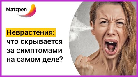 НЕВРАСТЕНИЯ – ЧТО СКРЫВАЕТСЯ ЗА СИМПТОМАМИ НА САМОМ ДЕЛЕ? | Мацпен ...