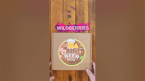 Супер острые Корейские снеки с Wildberries ( Распаковка ) - YouTube