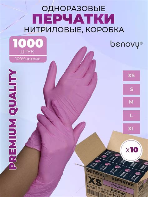 Одноразовые перчатки, Benovy, нитриловые S, розовые, 1000 штук, 500 пар ...