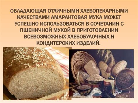 Производство хлебобулочных изделий функционального назначения ...