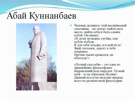 Казахские философы А. Кунанбаев и Ш. Кудайбердиев - презентация онлайн