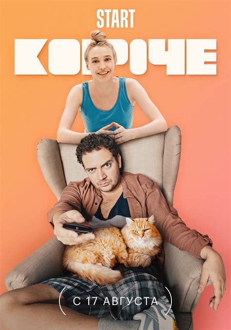 Короче | TVmaze
