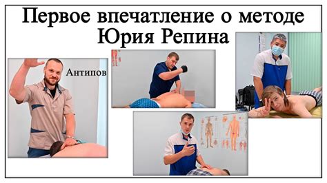 ПЕРВОЕ впечатление СПЕЦИАЛИСТОВ о методике Юрия Репина / А какое было ...