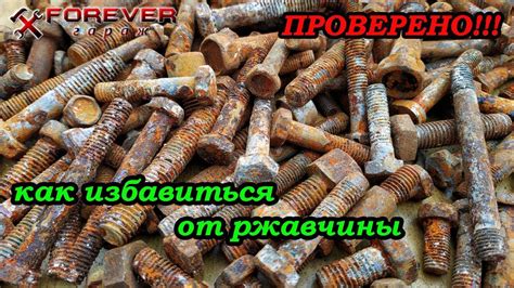 #Проверено!!! Как удалить ржавчину? Уксус или лимонная кислота? - YouTube