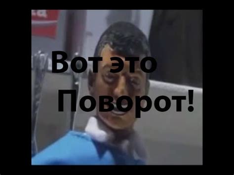 Вот Это Поворот! (Прикол) - YouTube