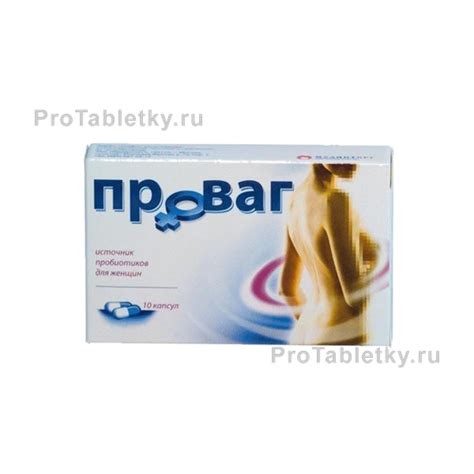 Проваг - 3 отзыва, инструкция по применению