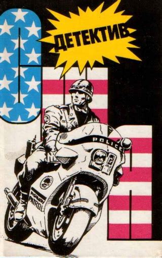 Детектив США. Книга 9 - читать онлайн бесплатно полную версию книги или ...