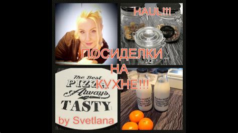 ФРАНЦИЯ! ПОСИДЕЛКИ НА КУХНЕ! ПОКУПКИ! HAUL! - YouTube