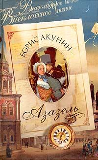 Онлайн книги автора Борис Акунин