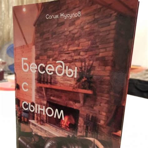 Беседы с сыном