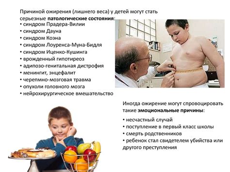 Ожирение у детей - презентация онлайн