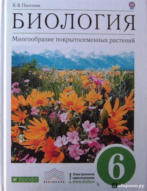 Учебник По Биологии 6 Класс Пасечник - uniteddirection