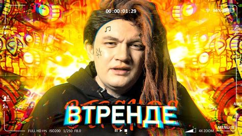 #ВТРЕНДЕ 1 ВЫПУСК - YouTube