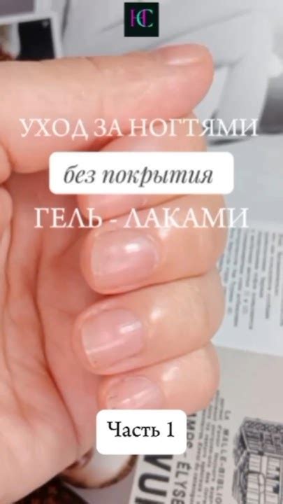Уход за ногтями без покрытия гель - лаками.Часть1. см.описание. - YouTube