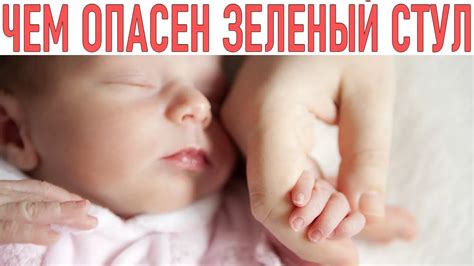 ЗЕЛЕНЫЙ И ПЕНИСТЫЙ СТУЛ У ГРУДНИЧКА | Какие изменения в стуле грудничка ...