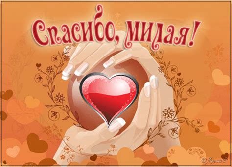 Спасибо милая подруга! - Спасибо картинки и открытки БестГиф