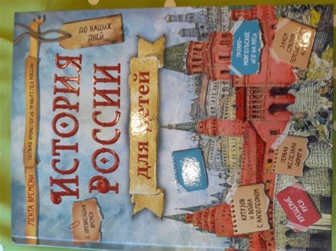 Книга: История России для детей - Владимир Бутромеев. Купить книгу ...