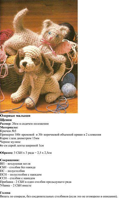 Вязаные игрушки | Crochet dog patterns, Crochet cat pattern, Crochet ...