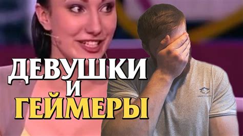 Тупые бабы срут геймеров - YouTube