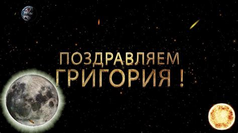 Поздравляем Григория с днём рождения! Поздравления по именам. арТзаЛ ...
