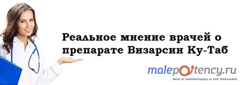 Визарсин Ку-Таб: отзывы, инструкция по применению, цена в аптеках