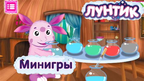 ЛУНТИК 2017. Развивающие Миниигры. Прохождение игры. - YouTube