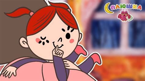 Сплюшка - Понарошку | Колыбельная для быстрого засыпания | Мультфильм 0 ...