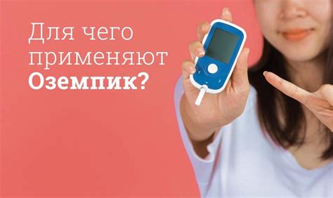 Оземпик рлс