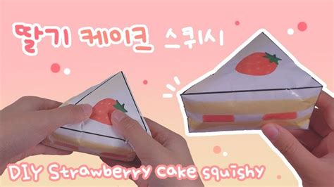 diy strawberry cake squishy diy squishy