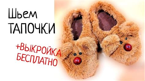 ТАПОЧКИ ЛЮБОГО РАЗМЕРА+ ВЫКРОЙКА БЕСПЛАТНО - YouTube