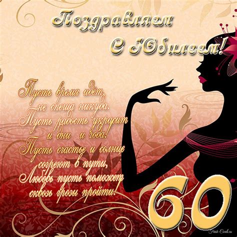 Открытки с юбилеем 60 лет