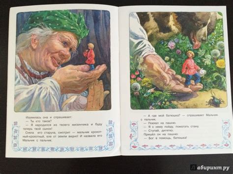 Книга: Мальчик с пальчик - . Купить книгу, читать рецензии | Лабиринт