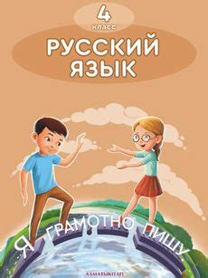 ГДЗ ДҮТ ДУЖ решебник Русский язык Учебник. Часть 3 Богатырёва 4 класс ...